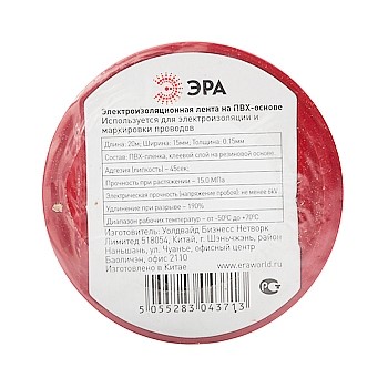 Изолента ПВХ Эра 43720/43713 15мм*20м Красная - фото 27666
