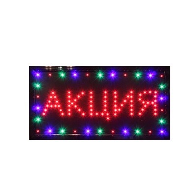 АКЦИЯ Вывеска светодиодная LED, 220V Размер: 2,5×48×25 см - фото 33440