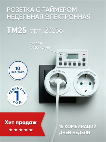 Розетка с таймером Feron TM25 недельная электронная мощность 3500W/16A - фото 51136