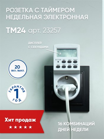 Розетка с таймером Feron TM24 недельная электронная мощность 3500W/16A - фото 51157