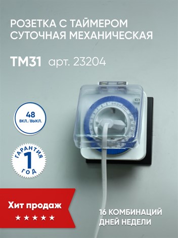 Розетка с таймером Feron TM31 суточная мощность 3500W/16A IP44 - фото 51293