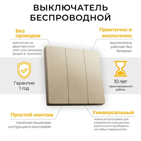 Выключатель беспроводной FERON TM83  трехклавишный, золото - фото 63743