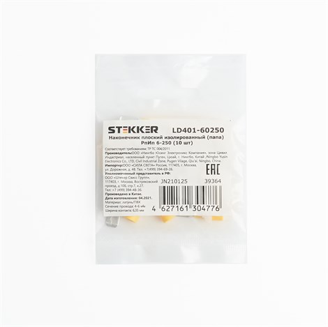Наконечник плоский Изолированный (папа) РпИп 6-250, STEKKER, LD401-60250 (DIY упаковка 10 шт) - фото 64563