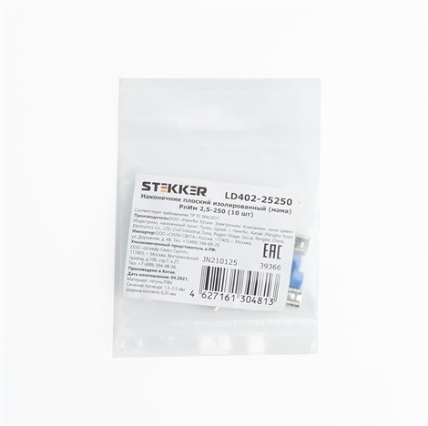 Наконечник плоский Изолированный (мама) РпИм 2,5-250, STEKKER, LD402-25250 (DIY упаковка 10 шт) - фото 64743