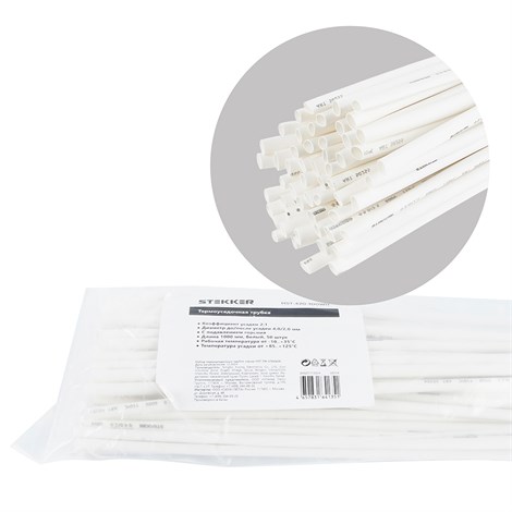 Термоусадочная трубка STEKKER 4,0/2,0 мм, длина 100 см., усадка 2:1, белый HST-420-100WH - фото 90762