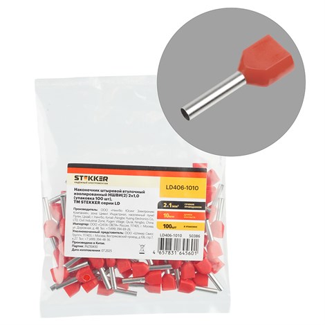 LD406-1010 Наконечник штыревой втулочный изолированный НШВИ(2) 1,0-10 (упаковка 100 шт) - фото 96967
