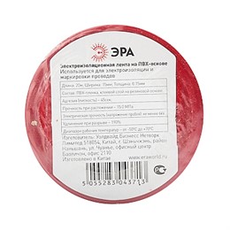Изолента ПВХ Эра 43720/43713 15мм*20м Красная