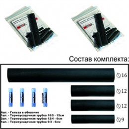 Комплект для заделки кабеля (клеевой) Ю.Корея