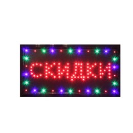 СКИДКИ Вывеска светодиодная LED, 220V Размер: 2,5×48×25 см