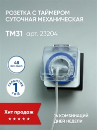 Розетка с таймером Feron TM31 суточная мощность 3500W/16A IP44