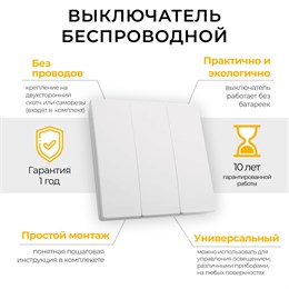 Выключатель беспроводной FERON TM83 SMART, 230V, 500W, трехклавишный, белый