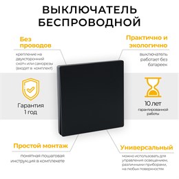 Выключатель беспроводной FERON TM81 SMART одноклавишный, черный