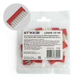 Центральная перемычка для ЗНИ самозажимных 4 мм? (JXB ST 4) 10PIN LD568-10-40 (DIY упак 20 шт),STEKKER