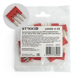 Центральная перемычка для ЗНИ самозажимных 2,5 мм? (JXB ST 2,5) 4PIN LD568-4-25 (DIY упак 20 шт),STEKKER