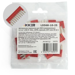 Центральная перемычка для ЗНИ самозажимных 2,5 мм? (JXB ST 2,5) 10PIN LD568-10-25 (DIY упак 20 шт),STEKKER