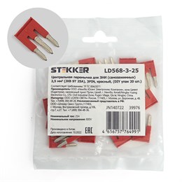 Центральная перемычка для ЗНИ самозажимных 2,5 мм? (JXB ST 2,5) 3PIN LD568-3-25 (DIY упак 20 шт),STEKKER