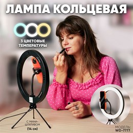 Кольцевая лампа Uzumi 245 мм с USB проводом, с регул. цвет.тем-ры 3000-6000К, WD-7777