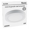 Светильник накладной со светодиодами 6W, 480Lm, белый (4000К), AL504 - фото 103368