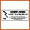 Этикетка Внимание электрообогрев - фото 32820