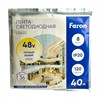 Лента светодиодая стабилизированная 120SMD(2835)/м 8Вт/м 48V 40000*10*1.22мм 3000К, IP20 LS420 FERON - фото 73954