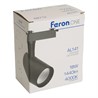 Светодиодный светильник Feron.ONE AL141 трековый однофазный на шинопровод 18W 4000K 35 градусов черный - фото 76587