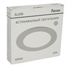 Светодиодный светильник Feron AL500 встраиваемый 12W 4000K серый - фото 85347