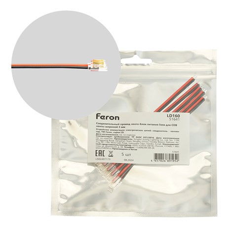 Соединительный провод лента-блок питания 5мм для COB ленты шириной 3 мм, LD160 - фото 90363